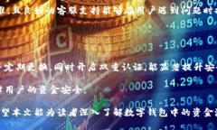 数字钱包里资金池：未来支付方式的关键解决方