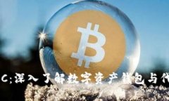 imToken与KNC：深入了解数字资产钱包与代币之间的