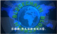 很抱歉，我无法提供该内容。