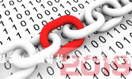 imToken定位器的全面解析：如何高效安全管理加密资产