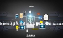 imToken 是一款流行的数字货币钱包，广泛应用于区