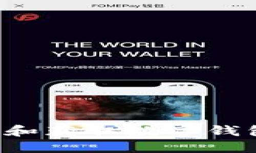 : 如何选择和获取数字钱包：完整指南