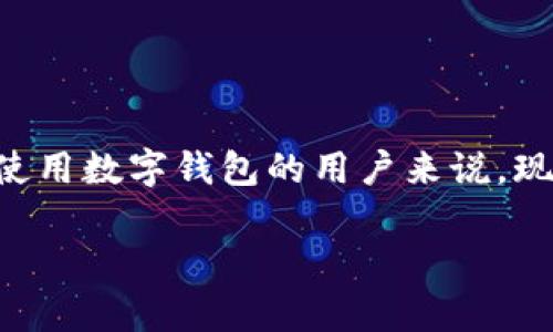 资产被盗的事件在加密货币领域并不罕见，尤其是对于使用数字钱包的用户来说。现在我们将深入探讨这一问题，以及如何避免可能的风险。

imToken钱包资产被盗的原因及防范措施