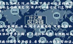   各种数字钱包的优势和选择指南 / 关键词 guan