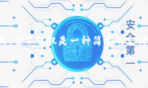 数字钱包是现代科技发展的产物，旨在为用户提供更加便捷、安全的支付和金融管理方式。它不仅仅是一种简单的支付工具，更是一种集成了多种金融服务的平台。以下是一个围绕这一主题展开的综合指南。

数字钱包的主要属性与功能解析