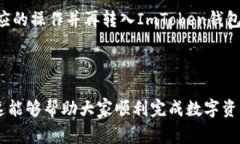 如何在ImToken中进行转出支付？详细指