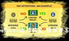  如何使用imToken邀请好友，轻松分享区