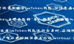   imToken钱包私钥导出指南：如何安全导