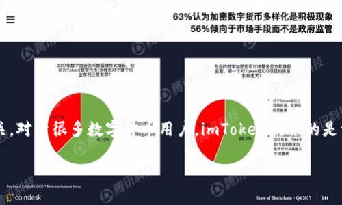 imToken糖果是一个关于数字资产钱包imToken及其相关功能的专有名词。它通常与区块链技术、数字货币和去中心化金融（DeFi）密切相关。对于很多数字货币用户，imToken提供的是一种便捷、安全的数字资产管理方式，而“糖果”则往往指代平台中的激励机制或活动。下面将详细介绍imToken与糖果的关系及其相关问题。

imToken糖果：数字资产管理的激励机制解析