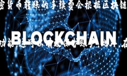 
  如何高效充值Potato数字钱包：详细指南 / 

关键词
 guanjianci Potato数字钱包, 数字钱包充值, 钱包使用技巧, 安全充值方法, 数字资产管理 /guanjianci 

详细介绍

Potato数字钱包是一种新兴的数字资产管理工具，允许用户安全地存储、发送和接收加密货币。随着数字资产的普及，越来越多的人选择使用数字钱包来管理他们的资产。这种钱包不仅用户友好，而且提供一系列强大的功能，让用户能够更加轻松地进行数字货币的交易与管理。

在使用Potato数字钱包之前，了解如何充值是至关重要的。充值的方式有很多种，每种方式都有其独特的优缺点。本文将详细探讨如何高效地充值Potato数字钱包，以及在此过程中需要注意的安全事项。

第一部分：Potato数字钱包概述
数字钱包是数字货币用户用来存储和管理他们的资产的一种工具。Potato数字钱包作为一种新型钱包，以用户为中心，结合了安全性与便捷性。用户可以通过Potato钱包进行多种操作，如转账、收款、交易等。
Potato数字钱包支持多种数字货币，包括比特币、以太坊和其他主流加密货币。它采用了行业领先的加密技术和安全协议，确保用户的资金和隐私得到保护。此外，Potato数字钱包还提供了一些增值服务，如市场分析、投资组合管理等，能够帮助用户更好地管理他们的数字资产。

第二部分：充值方式概览
充值Potato数字钱包的方式有很多，常见的包括：
ul
    li银行转账：用户可以通过关联的银行账户向Potato钱包充值。这种方式通常费用低、到账快，但需要提供银行信息，涉及到一定的安全风险。/li
    li信用卡或借记卡：这是最便捷的充值方式之一，但通常会有较高的手续费，同时也可能受到限额的影响。/li
    li加密货币转账：如果您已经拥有其他数字货币，可以直接将这些数字货币转账到Potato钱包。手续费相对较低，但到账时间可能会受到区块链网络状况的影响。/li
    li第三方支付平台：通过一些支持加密货币的第三方支付平台进行充值，如PayPal或支付宝等。这种方式相对简单，但需要注意手续费的高低。/li
/ul

第三部分：如何通过银行转账充值Potato数字钱包
通过银行转账充值Potato数字钱包的过程如下：
ol
    li登录Potato钱包：首先，您需要登录您的Potato数字钱包账户。如果您还没有账户，请按照官网的指引进行注册。/li
    li选择充值选项：在钱包界面，找到“充值”或“添加资金”的选项。通常在主页或者账户设置中可以找到。/li
    li选择银行转账：在充值选项中，选择通过银行转账进行充值。您会看到相关的银行信息，包括账户名、银行名称和账户号码等。/li
    li填写转账信息：打开您的网银或者手机银行，按照Potato提供的信息，将资金转入指定账户。在转账备注中，建议填写您的Potato钱包用户ID，以确保资金正确入账。/li
    li确认转账：完成转账后，通常需要等待1-3个工作日，资金才会到账。记得定期查看您的Potato数字钱包，确保资金及时到账。/li
/ol

第四部分：使用信用卡充值Potato数字钱包的步骤
使用信用卡或借记卡充值Potato数字钱包的步骤如下：
ol
    li登录钱包账户：如同银行转账，首先需要登录Potato数字钱包。/li
    li访问充值界面：在首页或设置中找到“充值”按钮，点击进入。/li
    li选择信用卡支付：在充值方式中选择“信用卡”或“借记卡”。/li
    li输入卡信息：按照系统要求，输入信用卡的卡号、有效期和安全码等信息，请确保输入无误。/li
    li确认交易：检查交易信息无误后，点击“确认充值”按钮，系统会自动处理交易。通常情况下，资金会在几分钟内到账。/li
/ol

第五部分：加密货币转账充值Potato数字钱包
将加密货币转账到Potato数字钱包的步骤包括：
ol
    li获取Potato钱包地址：登录您的Potato数字钱包，找到“接收”或者“存入”选项，获取您的数字货币地址。/li
    li选择转账平台：在您已有的数字货币交易所中，选择发送/转账功能。/li
    li输入地址和金额：将Potato钱包地址粘贴到转账地址栏，并输入您要转账的金额。/li
    li确认转账：核对信息无误后，确认转账。注意到区块链确认时间可能会有所不同，您需要耐心等待。/li
/ol

第六部分：第三方支付平台充值Potato数字钱包的步骤
通过第三方支付平台（如PayPal或支付宝）充值Potato数字钱包的步骤如下：
ol
    li登录钱包账户：与其他方式一样，首先登录Potato数字钱包。/li
    li进入充值页面：找到充值选项并选择通过第三方支付方式进行充值。/li
    li选择支付平台：在系统中选择希望使用的第三方支付平台，如PayPal。/li
    li登录第三方账户：您可能需要登录到您的PayPal或支付宝账户。/li
    li确认充值：设置好支付金额后，确认并提交。根据不同平台，交易完成后资金会迅速到账。/li
/ol

第七部分：安全注意事项
在充值Potato数字钱包时，要特别注意安全性。以下是一些安全建议：
ul
    li使用强密码：确保您的Potato钱包密码足够强大，并定期更换。使用字母、数字和符号的组合，提高破解的难度。/li
    li启用双重验证：如果Potato钱包支持双重验证功能，请务必启用。即使密码被泄露，双重验证也能增加账户的安全性。/li
    li定期检查账户：定期登录检查账户活动，确保没有未经授权的交易。若发现异常，请立即联系客服。/li
    li小心网络钓鱼：注意不要点击来路不明的链接，也避免在公共Wi-Fi下进行敏感操作。使用虚拟专用网络（VPN）可以提高安全性。/li
/ul

常见问题解答

问题一：Potato数字钱包支持哪些充值方式？
Potato数字钱包提供几种充值方式，以满足不同用户的需求。用户可以选择通过银行转账、信用卡充值、加密货币转账以及使用第三方支付平台等多种方式进行充值。每种方式都有其优缺点，用户可以根据自己的情况，选择最合适的充值方式。例如，银行转账虽然手续更为繁琐，但手续费通常较低；而使用信用卡充值则更加便捷，但手续费可能相对较高。

问题二：如何在充值后确认资金是否到账？
用户可以通过以下几种方式确认充值的资金是否到账。首先，登录Potato数字钱包，查看“账户余额”。如果余额已经增加，那么资金已到账。其次，在充值历史记录中，也可以找到相关交易记录，查看是否有最近的充值记录。此外，通过充值方式的不同，用户也可以登录相应的银行或支付平台，查看交易记录确认充值情况。一般来说，银行转账可能需要1-3个工作日的时间到账，而其他方式则通常较为快速，充值完成后即可查看到账情况。

问题三：Potato数字钱包可以存储哪些类型的数字资产？
Potato数字钱包支持多种主流加密货币的存储，包括比特币（BTC）、以太坊（ETH）和其他一些知名的山寨币。此外，Potato钱包还可能支持一些新兴的数字资产，具体取决于钱包的更新和开发团队的努力。用户在使用时，可以在钱包的“资产管理”或“支持的资产”部分，查看到所支持的所有数字资产。”如果用户对某种数字资产有特定的需求，建议提前确认该钱包是否支持才能避免资产管理不便。

问题四：Potato数字钱包的充值费用是多少？
Potato数字钱包的充值费用因不同的充值方式而异。通常情况下，使用银行转账的手续费较低，或者可能是免费的；使用信用卡充值时，手续费通常会较高，每笔交易往往会收取一个固定的比例费用；加密货币转账的手续费会根据区块链网络情况而变化，尤其在网络拥堵时，手续费可能会大幅上升。用户在充值之前，可以查看Potato钱包相关的手续费说明，以便做出合理的费用评估。

问题五：如何防止在充值过程中的欺诈行为？
为了防止在充值过程中遭受欺诈，用户可以采取一定的预防措施。首先，始终通过Potato钱包的官方网站或官方应用程序进行充值，切勿通过来路不明的链接。同时，定期更新钱包密码，并启用双重验证功能，这可以有效保护账户。此外，在使用信用卡或第三方支付平台时，关注交易的安全性，确保您的支付信息不会泄露。最后，当您发现任何可疑活动或收到可疑信息时，请立即和Potato官方客服联系，及时采取措施以保护您的资产安全。

通过以上内容，对Potato数字钱包的充值方法与相关注意事项有了全面而深入的了解。希望能帮助用户更好地使用并管理其数字资产。同时，保持警惕并采取必要的安全措施，确保资金安全。