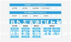 手机丢了imToken钱包怎么办？详细解决方案与注意