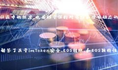   如何在imToken中注册EOS账户？ /  guanjianci EOS, im