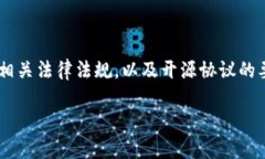 注意：任何形式的分享或使用开源软件都须遵循