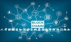 加密钱包区块链是一个近年来越来越受到关注的