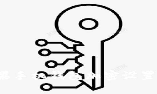  苹果手机钱包加密设置指南