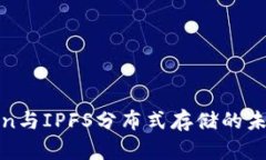 探索imToken与IPFS分布式存储的未来职业机会