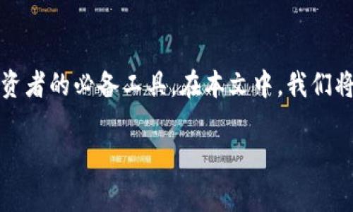 imToken是一款常用的数字资产钱包，支持多种主流区块链和加密货币的管理，是许多数字资产投资者的必备工具。在本文中，我们将为大家详细介绍imToken的下载安装方法以及相关常见问题，帮助用户更好地使用这一数字钱包。

imToken下载安装教程及常见问题解答