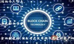 数字货币软钱包与硬钱包的区别解析  数字货币软