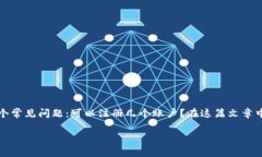 imToken 是一款受欢迎的数字钱包，它帮