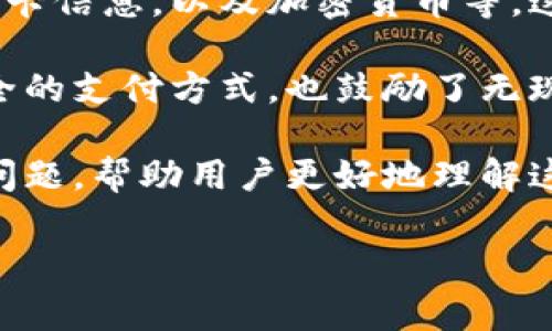 数字钱包通常指一种电子支付工具，允许用户通过互联网进行数字资产的存储和交易。数字钱包可以用于存储多种类型的资产，包括现金、信用卡、借记卡信息，以及加密货币等。这种钱包的便利性在于它将传统钱包中存储纸币和硬币的功能转变为方便的电子方式，用户只需通过手机、电脑等设备，就能随时随地管理自己的资产。

数字钱包的种类繁多，包括但不限于移动支付软件（如支付宝、微信支付）、虚拟货币钱包（如比特币钱包）、在线银行应用等。它们为用户提供了快捷、安全的支付方式，也鼓励了无现金交易的发展。

在本篇文章中，我们将深入探讨数字钱包的工作原理、优势、潜在风险，以及如何选择合适的数字钱包。此外，我们还将回答一些与数字钱包相关的重要问题，帮助用户更好地理解这一技术。

全面解析数字钱包：让你的财务管理更轻松