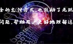 数字钱包通常指一种电子支付工具，允许用户通