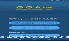 美洲区块链钱包的崛起与发展趋势