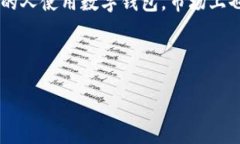 数字钱包是近年来随着移动支付的崛起而快速发