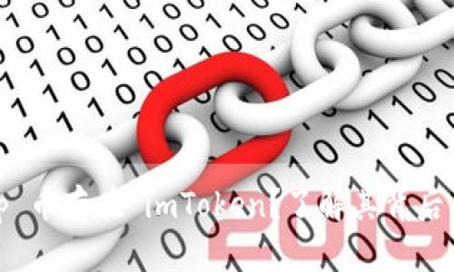 为什么 DApp 币存在 imToken？了解其背后的生态与应用