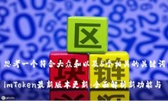 思考一个符合大众和以及5个相关的关键词imToke