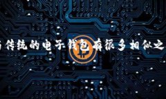 数字人民币（数字RMB）是中国央行推出的一种法