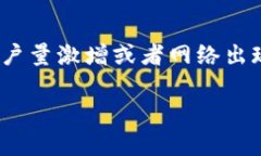 imToken繁忙是一个非常常见的现象，尤其是在用户