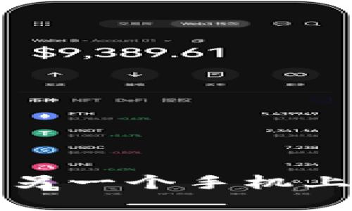 当钱包加密了，另一个手机上是否也会加密？