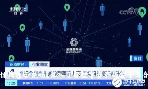 区块链钱包合法吗？深入了解数字资产的安全与合规性