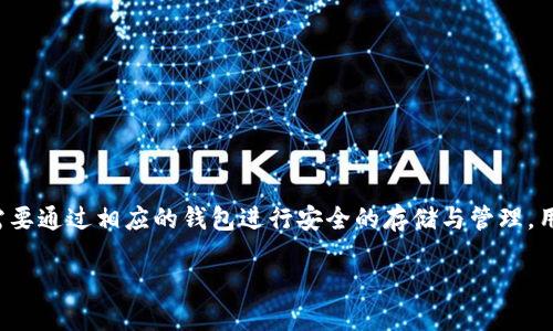 理解区块链钱包的使用场景和运行机制

在当今数字货币迅猛发展的背景下，区块链钱包成为了每个用户进行资产管理和交易的必备工具。无论是比特币、以太坊还是其他各种加密货币，用户都需要通过相应的钱包进行安全的存储与管理。用户对区块链钱包的需求不仅限于简单的资产存取，也包括对便捷性和安全性的高要求。在这种情况下，很多用户都会问到：“区块链钱包可以同时登录吗？”

区块链钱包可以同时登录吗？