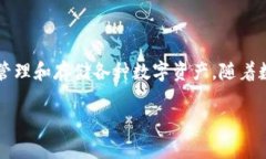 飞天数字硬钱包是目前数字货币安全存