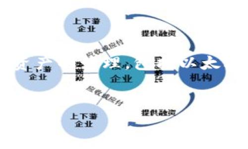 imToken是一款流行的数字资产钱包，它支持多种区块链资产的管理，包括以太坊和ERC20代币。以下是一个符合大众和，以及相关关键词。


imToken怎么用？完整指南与实用技巧