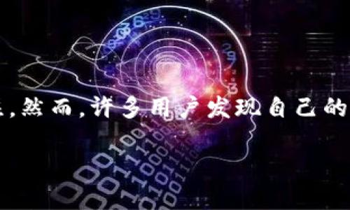 加密钱包作为一种用于存储、接收和发送加密货币的工具，近年来越来越受到关注。然而，许多用户发现自己的加密钱包往往是空的。这背后的原因是什么呢？接下来，我们将对此进行详细探讨。

为什么加密钱包大多数是空的？