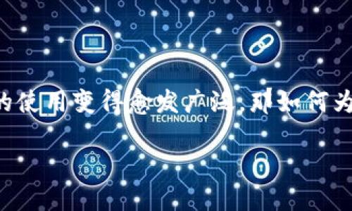 怎样用名字代表数字钱包是一个在当今数字支付和金融服务逐渐普及的时代中，越来越多人关注的话题。尤其是在区块链、加密货币等新兴技术的影响下，数字钱包的使用变得愈发广泛，那如何为你的数字钱包起个名字也是一门值得花心思的学问。本文将深入探讨这一主题，提供一些实用的技巧与思路，帮助你为数字钱包挑选出一个既有创意，又易记的名字。

如何为数字钱包起名：创意与实用并重