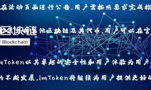 bei想要了解如何通过imToken获取以太币的用户，看过来！/bei

imToken, 以太币, 数字货币钱包, 区块链, 虚拟货币/guanjianci

imToken是一款备受欢迎的数字货币钱包，尤其是对于拥有以太币（ETH）用户来说更是如此。它不仅支持以太坊网络上各类ERC20代币，还为用户提供了安全、便捷的数字资产管理体验。本篇文章将深入探讨通过imToken如何获得**以太币**，并回答一些相关问题，为用户提供全面的指导。

一、imToken简介

imToken是一款基于区块链技术的数字货币钱包，由中国团队开发，专注于以太坊和ERC20代币的管理。用户可以通过imToken安全地存储、发送及接收以太币和各种代币。此外，imToken还提供了去中心化的应用（DApp）浏览器，使用户能够直接从钱包中访问多种区块链应用。

imToken的安全性得到了广泛认可，通过多重签名技术和冷存储保护用户资产。同时，用户也可以通过助记词恢复钱包，确保在设备丢失或损坏时，仍然可以找回资产。

二、如何在imToken中获取以太币

用户可以通过多种方式在imToken中获取以太币，最常用的方式包括交易、购买和奖励机制。下面将逐一介绍这些方法。

h41. 交易获取/h4
如果你已经拥有其他数字货币，可以通过币币交易的方式获得以太币。例如，许多交易所提供将比特币（BTC）、莱特币（LTC）等其他币种交换为以太币的服务。

用户需要先将自己的币种充值到交易所，然后根据市场行情进行交易，最终将以太币提现到imToken钱包中。这种方法需要用户具备一定的交易技巧和市场分析能力。

h42. 直接购买/h4
用户可以使用法定货币（如人民币、美元等）直接购买以太币。许多平台如Coinbase、Binance等都支持这种服务。在购买后，用户只需将所购买的以太币提现到imToken中即可。

此外，一些支持场外交易的服务也提供了购买以太币的机会，可以通过与其他用户进行一对一交易来达成。

h43. 奖励机制/h4
imToken本身不直接分发以太币，但一些DApp或平台可能提供通过参与活动、推荐用户等方式获取以太币的机会。这通常需要用户进行一定的操作，如参与投票、完成任务或推荐新用户等。

三、imToken的安全性保障

安全是用户使用数字钱包时最关心的问题之一。imToken采取了多种安全措施，以保护用户的资产和隐私。首先，imToken采用了端对端加密技术，以确保用户数据的安全。其次，用户的私钥仅存储在用户设备上，imToken不会收集任何用户的私钥或者助记词。

此外，imToken还定期进行安全审计，及时修复任何潜在的安全漏洞。这种重视安全的态度使得imToken在行业内赢得了良好的口碑。

常见问题解答

h41. imToken如何确保用户资产的安全？/h4
imToken在安全性方面采取了多重措施，用户的私钥存储在用户设备上，使用多重签名加密技术，避免被攻击者获取。在应用方面，imToken定期进行安全审计，保持软件更新，及时修复发现的漏洞。这一系列措施确保了用户的资产安全。

h42. 如何使用imToken中的DApp？/h4
用户可以通过imToken内置的DApp浏览器访问各种去中心化应用。用户只需打开imToken，找到DApp选项，浏览和选择想要使用的应用。用户可以参与DeFi、NFT市场等，为自己的以太坊资产增值。

h43. imToken如何进行币币交易？/h4
imToken目前暂不支持直接的币币交易，但用户可以利用其他交易平台将原有资产交换为以太币，然后将其转入imToken。此外，imToken支持通过第三方交易平台进行直接充值，用户可以把自己的资产通过这些平台转换为以太币。

h44. 如何通过imToken推荐获得奖励？/h4
imToken定期推出推荐奖励活动，用户可以通过邀请朋友下载并使用imToken来获得相应的奖励。具体的奖励机制通常会在活动页面进行公告，用户需按照要求完成推荐步骤。

h45. imToken支持哪些数字货币？/h4
imToken支持的主要数字货币包括以太币（ETH）以及基于以太坊的ERC20代币，如USDT、LINK等。此外，imToken还在不断扩展支持其他区块链及其代币，用户可以在官方公告中获取最新的支持币种列表。

四、总结

在imToken上获取以太币的方式多种多样，无论是通过交易、购买还是参与活动，用户都有机会获得自己的以太币。同时，imToken以其卓越的安全性和用户体验为用户提供了一个理想的数字资产管理平台。

作为一款领先的数字钱包，imToken的未来将取决于区块链技术的发展以及用户需求的变化。我们相信，随着区块链生态的不断发展，imToken将继续为用户提供更好的服务，帮助他们更轻松地管理自己的数字资产。