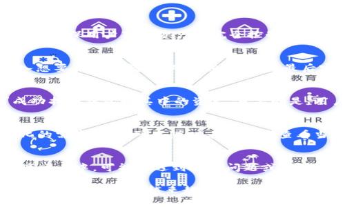   imToken在海外的发展与应用/ 
 guanjianci imToken, 海外钱包, 数字资产, 区块链, 网络安全/guanjianci 

在数字货币和区块链技术快速发展的今天，各种加密货币钱包的使用变得愈发广泛。其中，imToken作为一款知名的数字资产钱包，在全球范围内赢得了大量用户的青睐。本文将全面探讨imToken在海外的发展与应用，以及它所面临的机会和挑战。

一、什么是imToken？
imToken是一款支持多种数字资产的去中心化钱包，旨在为用户提供安全、便捷的数字资产管理服务。自2016年推出以来，imToken逐渐成为业内领先的钱包之一。它不仅支持以太坊及其多种ERC20代币，还在后期更新中扩展了对比特币和其他区块链资产的支持。

imToken的用户界面设计友好，允许用户轻松地进行资产转账、查看交易记录、管理Token以及参与去中心化金融（DeFi）等操作。在安全性方面，imToken采用了多个保护措施，包括助记词加密、私钥本地存储等，以确保用户资产的安全性。

二、imToken在海外市场的突破
随着全球范围内的数字资产热潮，imToken在海外市场的开发与推广也取得了显著成效。其国际化战略主要通过多语言支持、海外市场考察及与当地区块链项目合作等方式实现。

尤其是在东南亚、北美和欧洲等市场，imToken越来越受到数字货币投资者和爱好者的欢迎。在这些区域，由于数字金融科技的不断发展和当地用户对加密货币的认知提升，imToken通过加大市场营销力度，吸引了大量用户注册使用。

三、imToken的核心功能
imToken的核心功能不仅包括数字资产存储与转账，还为用户提供了一系列便捷的功能，这些功能在海外市场尤为重要：

1. 多币种支持：imToken支持多种主流数字资产，这使得全球用户能够在一个平台上管理不同种类的代币，而不需要使用多个钱包。

2. 去中心化交易所（DEX）集成：imToken用户可以直接在钱包内访问去中心化交易所进行交易，无需将资产转入其他平台，这样有效提升了交易的安全性。

3. 便捷的资产管理：用户可以在imToken中轻松管理持有的所有数字资产，并实时查看市场行情，方便进行投资决策。

4. 安全性保障：imToken在安全上做足了功夫，用户的私钥由系统不存储，确保用户对自身资产的掌控权。

5. 用户教育与支持：imToken在海外市场积极开展用户教育项目，提升用户对数字资产和区块链技术的认知，让更多使用者掌握有效的资产管理知识。

四、imToken面临的挑战
尽管imToken在海外市场取得了一定成绩，但仍面临多重挑战：

1. 法规合规问题：不同国家的监管政策各异，imToken需要不断适应不同地区的法律法规进行合规运营。这给其国际化扩张带来了一定难度。

2. 市场竞争：随着数字货币钱包数量的增多，imToken在海外市场面临着强大的竞争压力。如何与其他知名钱包区分开来，是其需要寻找的突破点。

3. 用户信任问题：尽管imToken在安全性上做了大量工作，仍可能因为行业内的安全事件影响用户对其的信任。提升品牌信任度将是未来发展的重点。

4. 技术迭代速度：区块链技术的发展千变万化，imToken需要不断更新自身的技术架构，跟上行业发展的步伐，以便为用户提供最佳的使用体验。

5. 市场教育不足：在一些新兴市场用户对于数字资产和区块链技术的理解可能较为薄弱，imToken在推广过程中需要花费较多的时间和精力进行市场教育。

五、常见问题解答

1. imToken是否安全？
imToken在用户资产的安全性上做了很多努力，采用了多重安全措施来保护用户的数字资产。首先，所有私钥均在用户的设备中生成并存储，imToken服务器无法接触这些私钥，确保用户对其资产的完全控制。其次，钱包使用了助记符和加密机制，避免了意外的资产流失。然而，用户在使用任何数字钱包时，都必须注重自身的安全防范，例如定期更新密码、不轻信他人和加强二次验证等。

2. 如何在imToken中购买数字资产？
在imToken中，用户可以通过去中心化交易所（DEX）进行资产的购买。在进入imToken后，用户可以通过钱包中的功能进行相应的操作。例如，用户只需选择要购买的资产，输入想要交易的数量，确认相关信息，最后完成交易即可。此外，imToken也在不断更新中，可能会推出新的合作以增加资产购买渠道，方便用户操作。

3. 如何恢复imToken钱包？
用户在设置imToken钱包时，会生成一个助记符。这个助记符用于钱包的恢复。在需要恢复钱包的情况下，用户只需在imToken主界面选择“恢复钱包”，然后输入助记符即可成功找回钱包和其中的资产。重要的是，用户应妥善保管助记符，避免因丢失而导致资产损失。尽量避免将助记符存储在联网设备上，以增加安全性。

4. imToken支持哪些数字资产？
imToken现阶段支持多种主流数字资产，包括比特币、以太坊及其ERC20代币等。此外，随着产品迭代的发展，imToken也在不断增加对新兴数字资产的支持，以满足用户多样化的需求。用户可以随时在钱包中查看当前支持的所有资产，方便进行管理与操作。

5. 如何联系imToken客服？
imToken用户可以通过其官方网站、社区论坛或社交媒体联系客户支持团队。imToken通常会在官网提供FAQ，以及客户服务的联系方式以便应对用户的各种问题。在数字资产交易中，可能会遇到技术问题或其他咨询，及时与客服沟通能帮助用户解决问题，保障资产安全。

总之，无论是在国内还是海外市场，imToken都展示出强大的市场适应能力和技术优势。即使面临重重挑战，它也在不断探索创新与发展前景。随着区块链技术的普及，imToken无疑将会成为越来越多用户进行数字资产管理的重要工具。