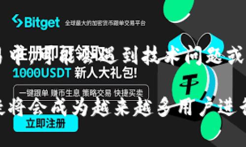   imToken在海外的发展与应用/ 
 guanjianci imToken, 海外钱包, 数字资产, 区块链, 网络安全/guanjianci 

在数字货币和区块链技术快速发展的今天，各种加密货币钱包的使用变得愈发广泛。其中，imToken作为一款知名的数字资产钱包，在全球范围内赢得了大量用户的青睐。本文将全面探讨imToken在海外的发展与应用，以及它所面临的机会和挑战。

一、什么是imToken？
imToken是一款支持多种数字资产的去中心化钱包，旨在为用户提供安全、便捷的数字资产管理服务。自2016年推出以来，imToken逐渐成为业内领先的钱包之一。它不仅支持以太坊及其多种ERC20代币，还在后期更新中扩展了对比特币和其他区块链资产的支持。

imToken的用户界面设计友好，允许用户轻松地进行资产转账、查看交易记录、管理Token以及参与去中心化金融（DeFi）等操作。在安全性方面，imToken采用了多个保护措施，包括助记词加密、私钥本地存储等，以确保用户资产的安全性。

二、imToken在海外市场的突破
随着全球范围内的数字资产热潮，imToken在海外市场的开发与推广也取得了显著成效。其国际化战略主要通过多语言支持、海外市场考察及与当地区块链项目合作等方式实现。

尤其是在东南亚、北美和欧洲等市场，imToken越来越受到数字货币投资者和爱好者的欢迎。在这些区域，由于数字金融科技的不断发展和当地用户对加密货币的认知提升，imToken通过加大市场营销力度，吸引了大量用户注册使用。

三、imToken的核心功能
imToken的核心功能不仅包括数字资产存储与转账，还为用户提供了一系列便捷的功能，这些功能在海外市场尤为重要：

1. 多币种支持：imToken支持多种主流数字资产，这使得全球用户能够在一个平台上管理不同种类的代币，而不需要使用多个钱包。

2. 去中心化交易所（DEX）集成：imToken用户可以直接在钱包内访问去中心化交易所进行交易，无需将资产转入其他平台，这样有效提升了交易的安全性。

3. 便捷的资产管理：用户可以在imToken中轻松管理持有的所有数字资产，并实时查看市场行情，方便进行投资决策。

4. 安全性保障：imToken在安全上做足了功夫，用户的私钥由系统不存储，确保用户对自身资产的掌控权。

5. 用户教育与支持：imToken在海外市场积极开展用户教育项目，提升用户对数字资产和区块链技术的认知，让更多使用者掌握有效的资产管理知识。

四、imToken面临的挑战
尽管imToken在海外市场取得了一定成绩，但仍面临多重挑战：

1. 法规合规问题：不同国家的监管政策各异，imToken需要不断适应不同地区的法律法规进行合规运营。这给其国际化扩张带来了一定难度。

2. 市场竞争：随着数字货币钱包数量的增多，imToken在海外市场面临着强大的竞争压力。如何与其他知名钱包区分开来，是其需要寻找的突破点。

3. 用户信任问题：尽管imToken在安全性上做了大量工作，仍可能因为行业内的安全事件影响用户对其的信任。提升品牌信任度将是未来发展的重点。

4. 技术迭代速度：区块链技术的发展千变万化，imToken需要不断更新自身的技术架构，跟上行业发展的步伐，以便为用户提供最佳的使用体验。

5. 市场教育不足：在一些新兴市场用户对于数字资产和区块链技术的理解可能较为薄弱，imToken在推广过程中需要花费较多的时间和精力进行市场教育。

五、常见问题解答

1. imToken是否安全？
imToken在用户资产的安全性上做了很多努力，采用了多重安全措施来保护用户的数字资产。首先，所有私钥均在用户的设备中生成并存储，imToken服务器无法接触这些私钥，确保用户对其资产的完全控制。其次，钱包使用了助记符和加密机制，避免了意外的资产流失。然而，用户在使用任何数字钱包时，都必须注重自身的安全防范，例如定期更新密码、不轻信他人和加强二次验证等。

2. 如何在imToken中购买数字资产？
在imToken中，用户可以通过去中心化交易所（DEX）进行资产的购买。在进入imToken后，用户可以通过钱包中的功能进行相应的操作。例如，用户只需选择要购买的资产，输入想要交易的数量，确认相关信息，最后完成交易即可。此外，imToken也在不断更新中，可能会推出新的合作以增加资产购买渠道，方便用户操作。

3. 如何恢复imToken钱包？
用户在设置imToken钱包时，会生成一个助记符。这个助记符用于钱包的恢复。在需要恢复钱包的情况下，用户只需在imToken主界面选择“恢复钱包”，然后输入助记符即可成功找回钱包和其中的资产。重要的是，用户应妥善保管助记符，避免因丢失而导致资产损失。尽量避免将助记符存储在联网设备上，以增加安全性。

4. imToken支持哪些数字资产？
imToken现阶段支持多种主流数字资产，包括比特币、以太坊及其ERC20代币等。此外，随着产品迭代的发展，imToken也在不断增加对新兴数字资产的支持，以满足用户多样化的需求。用户可以随时在钱包中查看当前支持的所有资产，方便进行管理与操作。

5. 如何联系imToken客服？
imToken用户可以通过其官方网站、社区论坛或社交媒体联系客户支持团队。imToken通常会在官网提供FAQ，以及客户服务的联系方式以便应对用户的各种问题。在数字资产交易中，可能会遇到技术问题或其他咨询，及时与客服沟通能帮助用户解决问题，保障资产安全。

总之，无论是在国内还是海外市场，imToken都展示出强大的市场适应能力和技术优势。即使面临重重挑战，它也在不断探索创新与发展前景。随着区块链技术的普及，imToken无疑将会成为越来越多用户进行数字资产管理的重要工具。