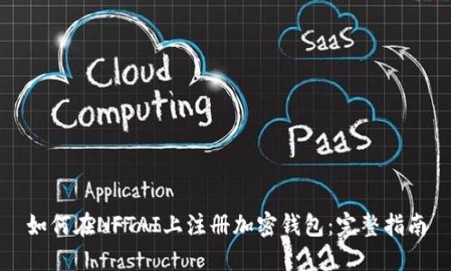 如何在NFTAI上注册加密钱包：完整指南