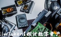 为什么要提币到imToken？探讨数字资产管理平台的