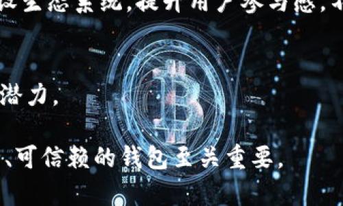 imToken是一个以太坊和ERC20代币的钱包，它不仅提供了安全的数字资产存储，还支持去中心化交易的功能。imToken本身并不是一个传统意义上的“交易所”，而是一个为用户提供数字资产管理和交易的平台。该平台的全名是“imToken钱包”。

尽管imToken通过其去中心化交易所（如Tokenlon）为用户提供了交易服务，但它主要侧重于数字资产的钱包功能。因此，常规的交易所如Binance、Coinbase等与imToken的功能有所不同。

以下是与imToken相关的详细介绍和可能出现的问题。

关键词：imToken, 数字钱包, 去中心化交易, ERC20代币, 区块链

1. imToken的基本功能是什么？

imToken的基本功能
imToken作为一个多功能数字钱包，提供的基本功能可大致分为以下几类：

数字资产管理：
imToken支持用户存储、转入、转出等一系列基本的数字资产管理操作。用户可以轻松管理以太坊及其生态系统中的ERC20代币。通过简易的用户界面，用户能够便捷地查看自己的资产实时状态，索引交易历史。

去中心化交易：
imToken内置的去中心化交易所（如Tokenlon）允许用户直接在钱包中进行代币交易，不需要将资产转到中心化的交易所。这为用户提供了更高的安全性，同时降低了交易成本。用户可以在快速度的同时体验更佳的流动性，交易费用也通常比中心化交易所低。

DApp浏览器：
imToken还内置了DApp浏览器，使用户可以直接访问区块链上的各种去中心化应用程序（DApp），如DeFi项目、NFT市场等，进一步增加了钱包的功能性。用户可以在钱包内部完成一系列的在线身份验证操作，方便快捷。

安全性：
安全是imToken的一大卖点。imToken采用了高标准的数据加密技术、助记词生成和本地私钥管理等手段，确保用户数字资产的安全性。同时，imToken也为用户提供了多重验证的安全选项，增加了风险防控的层级。

用户体验与界面设计
imToken的用户界面设计直观易用，适合各个层次的用户。其简单的导航系统和清晰的操作流程使得首次使用者能够轻松上手。用户可以自定义钱包界面，选择自己喜欢的主题和布局，带来个性化的使用体验。

总结
总体来看，imToken的基本功能充分满足了现代数字资产管理与交易的需求，不论是普通用户还是经验丰富的投资者都能够在其平台上找到适合自己的功能。

2. imToken如何保障用户资产安全？

imToken的安全机制
在当前数字资产频繁遭受攻击的环境下，imToken未雨绸缪，为用户提供了多种安全保障措施：

私钥管理：
imToken采用去中心化的私钥管理机制，将私钥完全存储在用户设备中，避免了资产被黑客攻击的风险。用户在安装钱包时会被引导生成助记词，确保私钥的保密性和安全性。

多重签名技术：
用户可以选择通过多重签名技术来进一步增强安全性，通过设置多个签名来确认交易。即使一个签名钥匙被盗取，攻击者仍然需要更多的签名钥匙来完成交易。

数据加密：
imToken的敏感数据通过高强度的加密算法进行保护。即便是在传输过程中，用户的数据都难以被窃取。imToken不存储用户的私钥或助记词，确保用户数据的隐私和安全。

安全审计：
imToken会定期进行安全审计，通过外部安全机构的检测和审计，确保平台的安全性符合行业标准。这为用户在使用imToken管理和交易资产时提供了额外的信心。

用户安全培训
除了技术层面的安全保障，imToken还定期向用户提供安全教育。用户可以通过官方平台获取关于如何安全使用数字钱包的指南和技巧，如定期备份助记词、开启双重认证等，加强了用户的安全意识。

总结
安全是imToken的灵魂所在，通过多重安全机制的结合，imToken为用户的数字资产提供了坚实的保障。

3. imToken与其他数字钱包的比较

市场上数字钱包的多样性
在现今的加密货币市场中，各种数字钱包层出不穷。imToken作为业界知名钱包之一，自然存在着与其他数字钱包的差异和特点。

安全性比较：
安全性是评判数字钱包的重要指标之一。与例如Coinbase和Blockchain.info等中心化钱包相比，imToken的去中心化特性使得其安全性更高，用户的私钥完全由用户自己控制。相较于Trust Wallet等其他去中心化钱包，imToken对安全机制的持续投入和监控使其在用户心中占据了更好的口碑。

用户体验比较：
在用户体验方面，imToken提供的界面友善、简单易用，尤其是新手用户在转入这个领域时，往往更容易上手。相比其他钱包如Metamask需要一定的配置，imToken的便捷特性更容易吸引普通用户的关注。

功能比较：
imToken在功能上不断扩展，除了支持基本的代币存储与交易以外，其DApp浏览器和去中心化交易平台的内置功能使用户能够更灵活地获取多种服务。而如Ledger和Trezor等硬件钱包则专注在安全存储，功能比较单一。

总结
通过对比，我们可以看出imToken在安全性、用户体验和功能上的优势，形成了其独特的市场定位。

4. 如何使用imToken进行交易？

使用imToken进行交易的步骤
使用imToken进行交易是一个简单并且直观的过程，以下是具体的步骤：

下载安装imToken：
首先，用户需要从imToken官网或应用商店下载imToken钱包并安装。安装完成后，用户可以选择创建新钱包或导入已有钱包。

创建或导入钱包：
若选择创建新钱包，系统会生成助记词，用于后续钱包的恢复。在成功保存助记词后，钱包即被创建。若导入已有钱包，用户需输入相应的助记词。

充值资产：
用户可以通过将以太坊或者ERC20代币充值到自己的imToken地址来为钱包注入资产。充值后，用户可在钱包中看到资产余额的变化。

交易代币：
打开imToken内置的去中心化交易所Tokenlon，用户可以选择要交易的代币，输入交易数量并确认交易。Tokenlon会自动寻找最佳交易路径和价格，为用户提供实时的交易服务。

注意事项
在进行交易时，用户需注意网络手续费的设置，确保交易能够被迅速确认。同时，在选择代币时需关注其流动性和交易风险，避免损失。

总结
imToken的交易流程清晰简洁，符合不同用户的使用习惯。通过几步简单操作，用户就能实现数字资产的转换。

5. imToken未来的发展趋势是什么？

未来可能的发展方向
随着区块链技术的不断发展和数字资产的普及，imToken作为一个领先的数字钱包，也在不断探索新的发展方向：

增强功能与服务：
imToken未来可能会继续扩大其服务范围，引入更多创新功能，比如支持更多种类的数字资产、推出更高级的金融产品。增加对DeFi领域的支持，聚焦流动性挖矿、质押等金融工具，为用户提供更丰富的投资选择。

国际化策略：
随着全球用户对加密资产的需求增长，imToken也可考虑加大国际市场的布局，支持多种语言服务，增强其全球化竞争力。

合作与社区建设：
imToken可能会通过与更多的区块链项目和机构合作，进一步加强其市场影响力。社区建设方面也显得愈发重要，通过鼓励开发者建设生态系统，提升用户参与感，不断激发活力。

总结
未来，imToken将在区块链生态中扮演越来越重要的角色。借助技术创新、全球化布局和强大的社区支持，imToken将持续成就其发展潜力。 

通过上面的内容，用户可以对imToken有一个全面的了解，希望这些信息能对用户有所帮助。在探索数字资产的世界时，选择一个安全、可信赖的钱包至关重要。