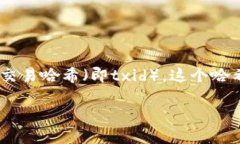 imToken 是一款非常流行的数字货币钱包，用户可以
