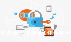 imToken转账是否免手续费？详细解析与用户指南