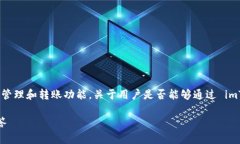 imToken 是一款知名的数字资产钱包，提