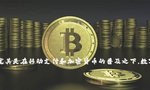 数字钱包是现代金融技术的一种新型支付方式，它利用数字技术存储和管理用户的资金、交易信息以及各种支付工具。这个概念在近年来得到了迅速发展，尤其是在移动支付和加密货币的普及之下。数字钱包的工作原理可以从多个角度进行探讨，本文将详细介绍数字钱包的产生、发展历程、工作原理、应用场景以及未来趋势，同时解答与其相关的五个问题。

数字钱包：怎样产生及其背后的技术与未来发展