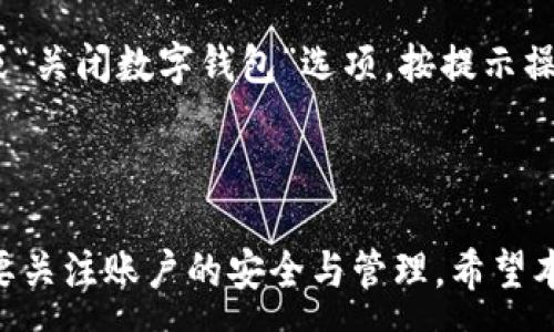 :

  如何申请建设银行数字钱包：步骤与注意事项 / 

关键词:

 guanjianci 建设银行, 数字钱包, 申请步骤, 数字支付, 银行服务 /guanjianci 

详细介绍:

在现代金融环境中，数字化支付方式逐渐成为主流，建设银行作为中国最大的商业银行之一，推出了数字钱包服务，为用户提供了更加便捷、安全的支付体验。数字钱包不仅能够进行消费支付，还可以实现转账、充值等功能。本文将详细介绍如何申请建设银行数字钱包的步骤与注意事项，帮助用户轻松上手。

### 什么是建设银行数字钱包

建设银行数字钱包是一种基于移动互联网技术的电子支付工具，允许用户通过手机进行金融交易，包括但不限于在线购物、理财投资、生活缴费等。将用户的银行卡、账户信息与数字钱包绑定后，用户可以方便地进行各种金融活动，不再受现金和传统银行营业时间的限制。Digital Wallet 的使用不仅便捷，还大大提升了交易的安全性。

### 申请建设银行数字钱包的步骤

想要申请建设银行数字钱包，用户需要遵循以下步骤：

#### 1. 下载建设银行官方APP

在申请前，用户需先在手机应用商店下载建设银行的官方APP。这是因为数字钱包功能只通过官方渠道提供，确保用户的信息安全与隐私保护。安装完毕后，打开应用程序并注册账户。

#### 2. 注册并登录账户

用户需要根据指引完成注册，输入个人信息包括姓名、身份证号码、手机号码等。注册完成后，登录你的账户，进入首页。

#### 3. 查找数字钱包功能

在主页的功能列表中，找到“数字钱包”或“电子支付”选项。对此操作不熟悉的用户可以通过搜索功能快速定位相关服务。

#### 4. 根据提示填写申请

用户会看到数字钱包的申请页面，需根据页面上的指引填写必要的信息。这通常包括银行卡号、认证信息等。注意仔细查看每一项填写要求，确保所有信息的准确性。

#### 5. 确认申请

信息填写完成后，用户需要确认所有信息的正确性，避免因小错误而导致申请失败。点击确认，系统会提示申请是否成功。

### 申请需要的材料与条件

为了顺利申请建设银行数字钱包，用户需要准备以下材料：

#### 1. 个人身份证明

用户必须提供有效的身份证件，通常为身份证。确保身份证在有效期内，以便顺利通过身份认证。

#### 2. 手机号码

使用的手机号码需要是本人常用号码，且与身份信息一致，以保证信息安全。在申请阶段，系统会向该手机发送验证码进行确认。

#### 3. 银行卡信息

需要绑定一张建设银行的银行卡，该银行卡必须在有效期内且处于正常状态。用户可以选择借记卡或信用卡进行绑定。

### 注意事项

#### 1. 信息安全

在申请过程中，用户需要非常注意个人信息的保护。防止在不明网站或应用上输入个人信息，以避免信息被盗用。

#### 2. 联系客服

若在申请过程中遇到任何疑问，用户应及时联系建设银行的客服，获取专业的帮助和指导。客服热线可以在官网找到，用户应确保拨打官方电话。

#### 3. 更新APP

确保应用程序更新到最新版本，这样可以保障数字钱包的安全性和功能的完整性，避免因bug造成的不必要麻烦。

### 可能的相关问题

#### 1. 数字钱包的安全性如何保障？

数字钱包的安全性是用户非常关心的问题。建设银行采取了多重安全措施来保障用户的资金安全和个人信息的隐私。首先，数字钱包采用了高级别的加密技术，确保用户的交易数据不会被第三方获取。同时，用户在使用数字钱包进行支付时，会使用生物识别（如指纹或面部识别）来确认身份，进一步增强安全性。此外，用户也可以设置交易限额，降低因失误而造成的损失。建设银行还定期更新其安全策略和技术，确保能应对新型的网络安全威胁。

#### 2. 如果我忘记了数字钱包的密码，该怎么办？

忘记数字钱包密码可能会导致用户无法访问自己的账户或进行交易。在这种情况下，用户可以通过建设银行APP的“找回密码”功能来恢复账户访问。用户需按照系统提示输入相关信息，包括注册的手机号码和身份证信息，接收验证码后，用户将被引导重设密码。此外，用户可以拨打银行客服热线寻求帮助，客服人员会指导用户完成密码重置过程。建议用户在设置新密码时，选择复杂度较高的密码，同时定期更换密码，以增强账户安全。

#### 3. 在使用数字钱包进行支付时，遇到问题怎么办？

在使用建设银行数字钱包进行支付的过程中，客户可能会遇到各种问题，如支付失败、金额错误等。在此情况下，用户首先应确认网络连接是否正常，其次检查账户余额是否足够。如果问题仍然存在，则建议用户查看APP中是否有支付记录以确认交易状态。如果订单未支付成功，系统通常会自动将款项退回。另外，用户可以通过APP的客服功能，快速与客服进行沟通，获取解决方案。如果需要进行投诉或申诉，也可以通过官方渠道进行。

#### 4. 如何为数字钱包增加资金？

为建设银行的数字钱包增加资金有几种方式。首先，用户可以通过绑定的建设银行账户进行充值，具体步骤为登录APP，进入数字钱包页面，选择“充值”功能，输入充值金额，确认支付即可。此外，用户也可以选用其他银行的转账功能，将资金转入到绑定的建设银行账户，完成后金额会自动更新到数字钱包中。值得注意的是，不同的充值方式可能会有不同的处理时间，用户在进行充值时应提前安排，以免耽误使用需求。

#### 5. 如果我想关闭我的数字钱包账户，该如何操作？

如果用户不再需要使用建设银行数字钱包，可以通过以下步骤关闭账户。首先，用户需要登录建设银行的APP，进入数字钱包页面，通常会有显著的“账户设置”或“账户管理”选项。在该页面中查找“注销账户”或“关闭数字钱包”选项，按提示操作即可。不过，关闭数字钱包会影响用户的所有交易记录和相关功能，因此建议在决定关闭前，用户应先确保余额为零或及时将余额提现。同时，建议用户在关闭账户前，备份相关的数据记录，以便日后查阅。

### 结论

申请建设银行数字钱包是一个非常简单且快捷的过程，为用户提供了全新的支付方式和理财服务。在申请过程中，用户需注意个人信息的保护和对相关材料的准备。在享受数字钱包带来便捷的同时，用户也要关注账户的安全与管理。希望本文可以帮助更多的用户顺利申请并使用建设银行的数字钱包，带来更为方便的生活体验。