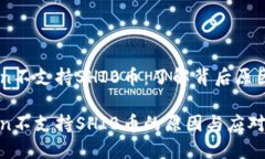 imToken不支持SHIB币：了解背后原因与对策imToken不